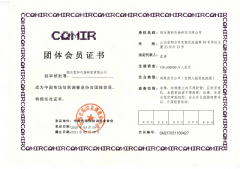 热烈庆祝惠和成为中国市场信息调查业协会会员,第三方评估委员会单位会员