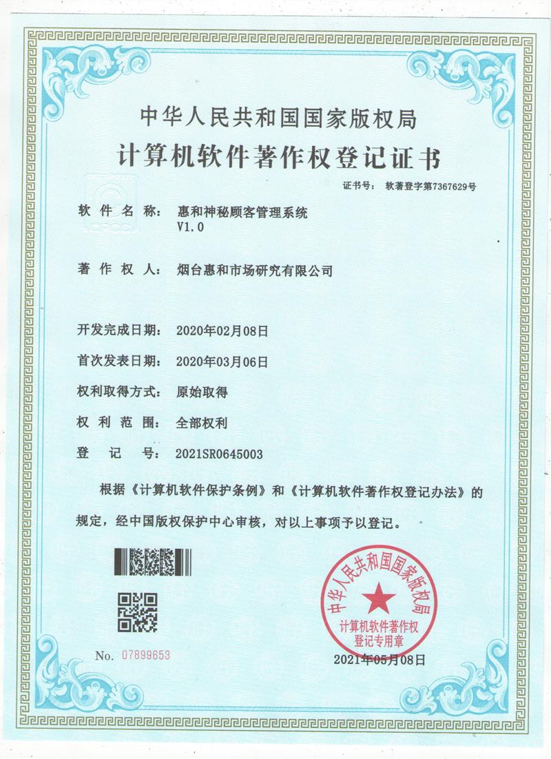 不断研发获得的软件著作权证书，在我司知识产权工作开展上具有里程碑的意义，意味着我司通过自主研发取得的独立知识产权得到了权威的认可和肯定，提升了我司专业技术产品营销的核心竞争力和行业地位。计算机软件著作权是企业科技研发工作中的一项重要指标，反映了企业在自主知识产权成果方面的开发能力。这一项计算机软件著作权的取得，是我司企业形象及专业性得到更进一步的提高的体现，未来将会为客户提供更好的服务。